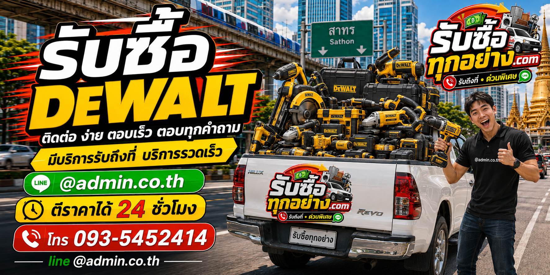 รับซื้อ DEWALT ติดต่อง่าย ตอบเร็ว มีบริการรับถึงที่