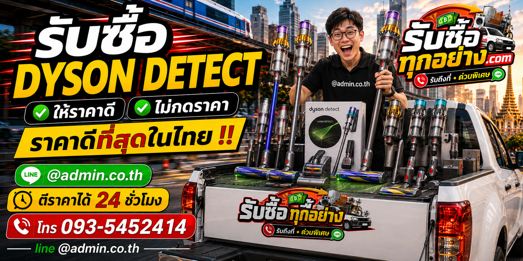 รับซื้อ Dyson Detect ติดต่อง่าย ตอบไว มีบริการรับถึงที่