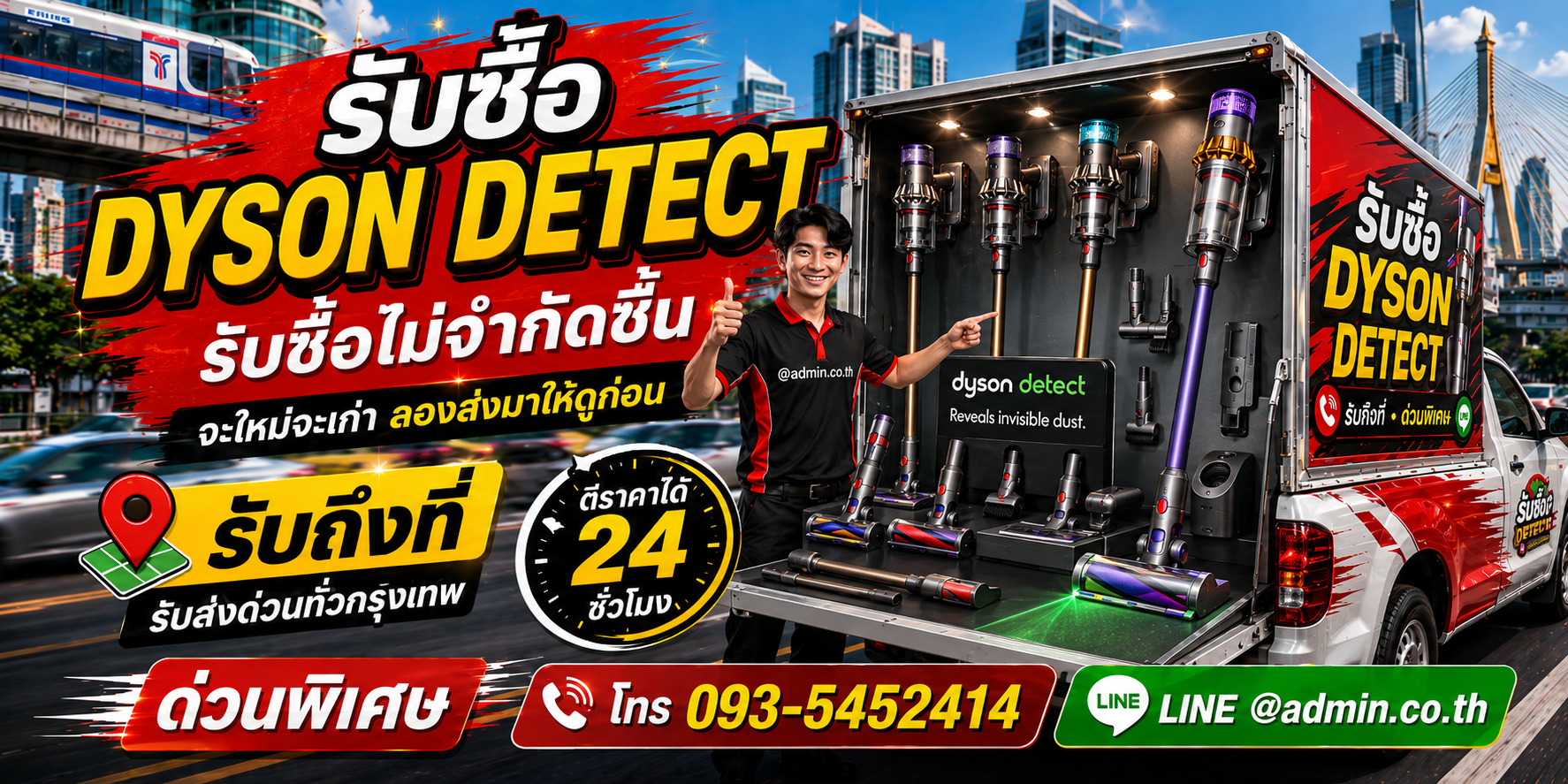 รับซื้อ Dyson Detect เก่า แบตเสื่อม และเลิกใช้งาน