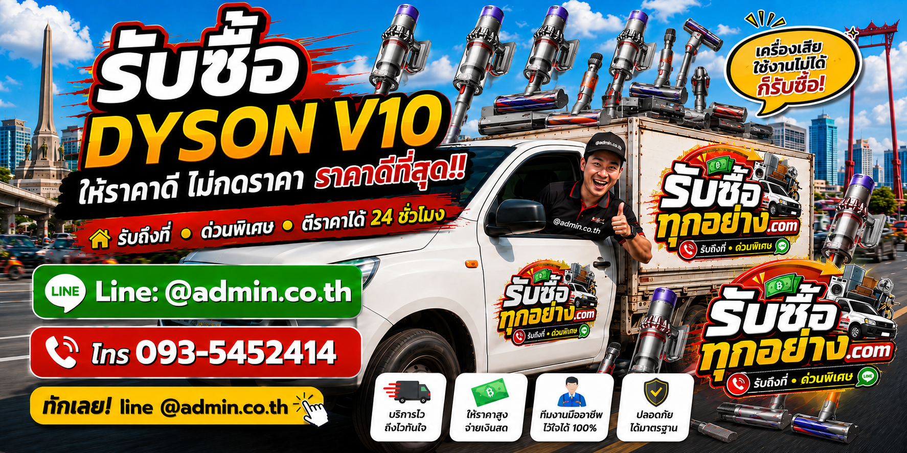 บริการรับซื้อ Dyson V10 ด่วน รับถึงที่ ไม่จำกัดจำนวน