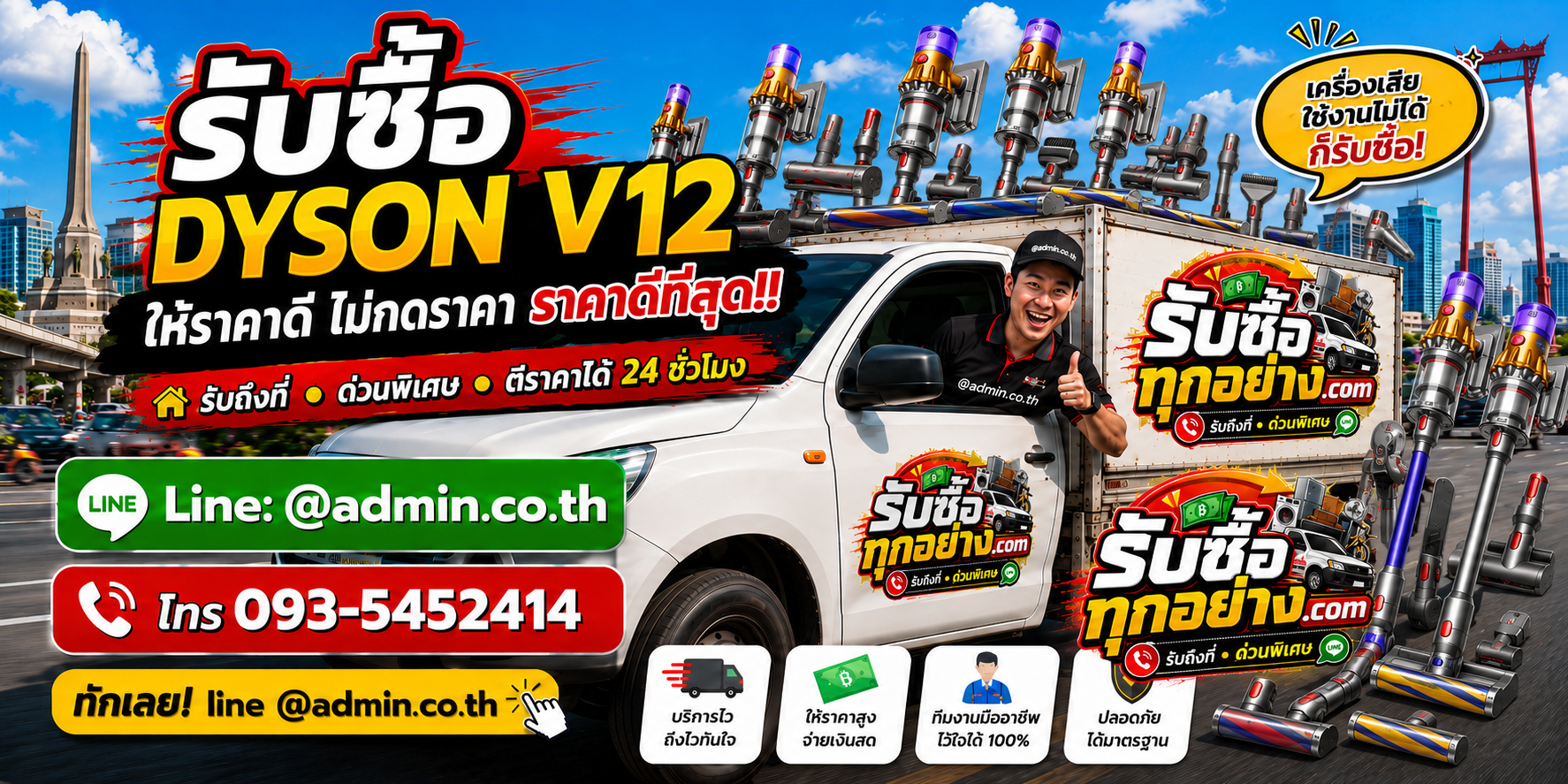 บริการรับซื้อ Dyson V12 ด่วนและรับถึงที่