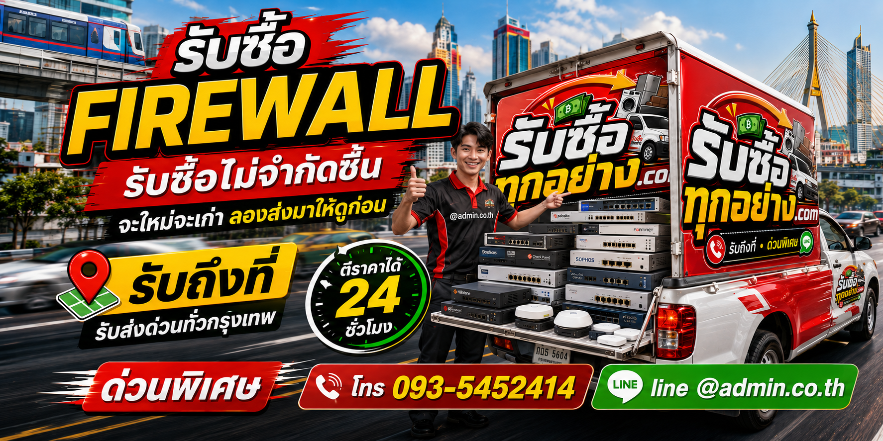 รับซื้อfirewall ของเก่ามีค่าได้เงินสด