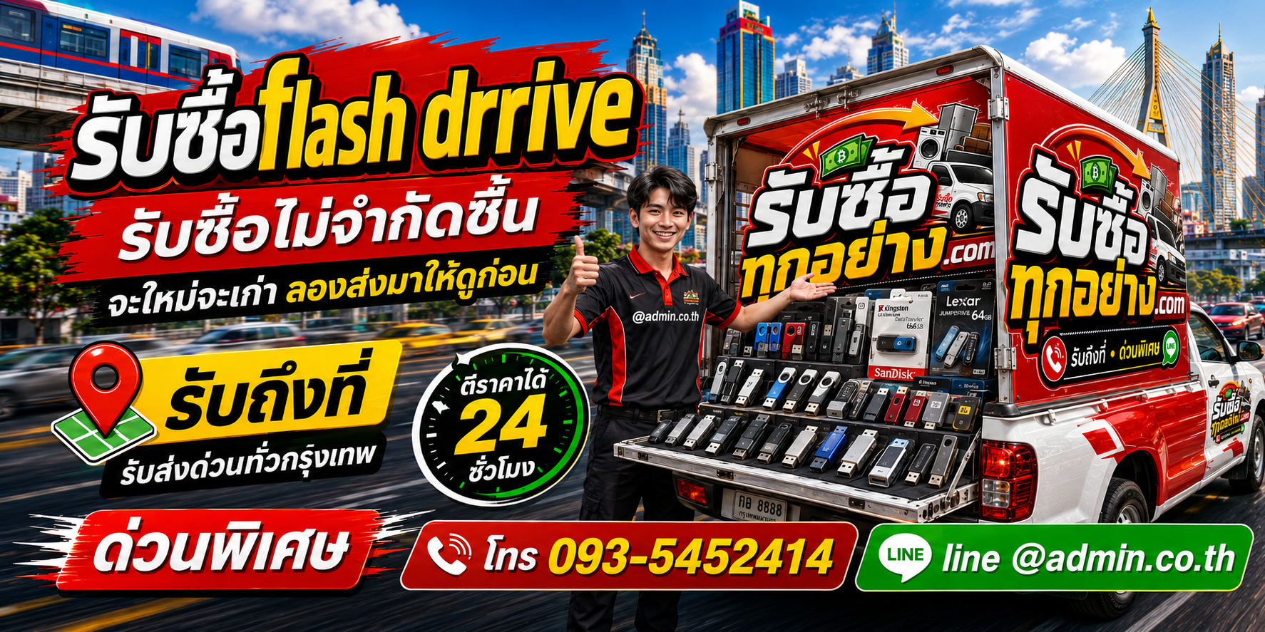 รับซื้อ flash drive เก่า ของเก่ามีค่าได้เงินสด