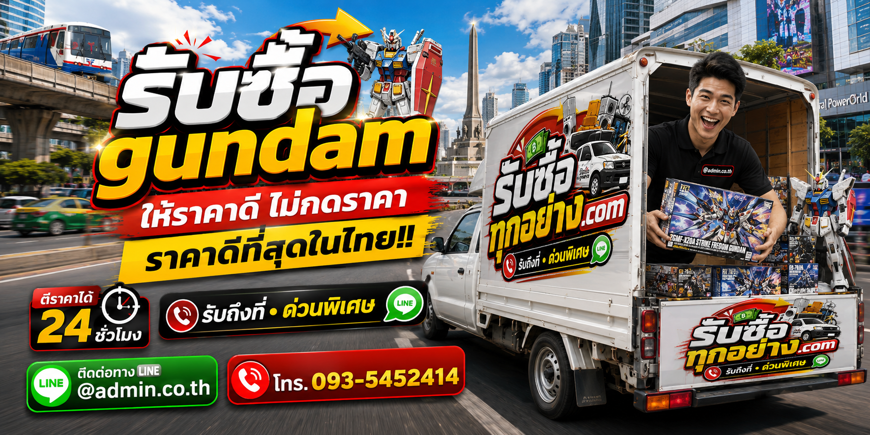 บริการรับซื้อ Gundam ด่วน ติดต่อ LINE @admin.co.th