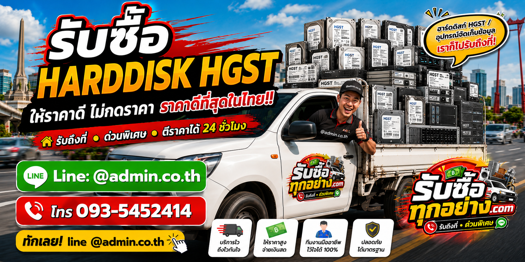 บริการรับซื้อ harddisk hgstและรับของด่วนถึงที่