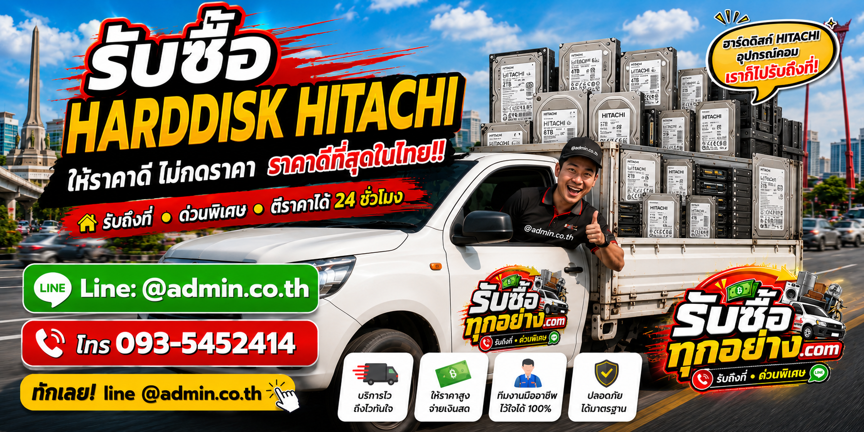 บริการรับซื้อ HARDDISK HITACHI และรับของด่วนถึงที่
