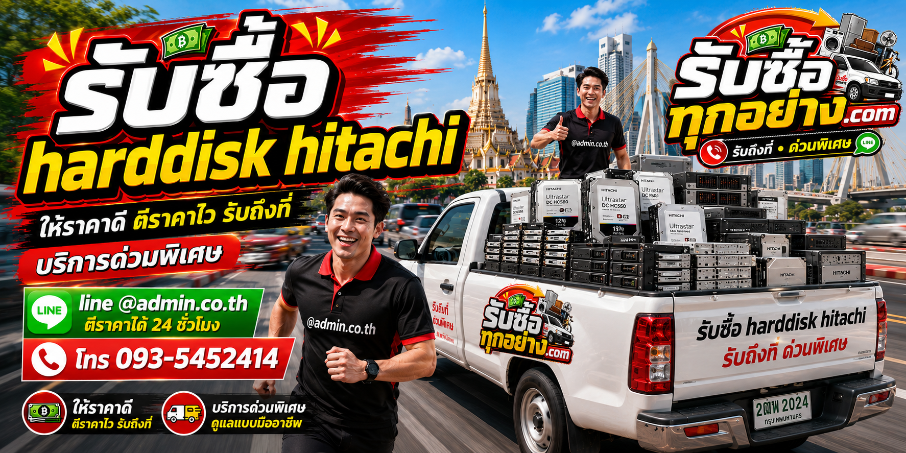 รับซื้อ HARDDISK HITACHI รับซื้อไม่จำกัดชิ้น รับถึงที่