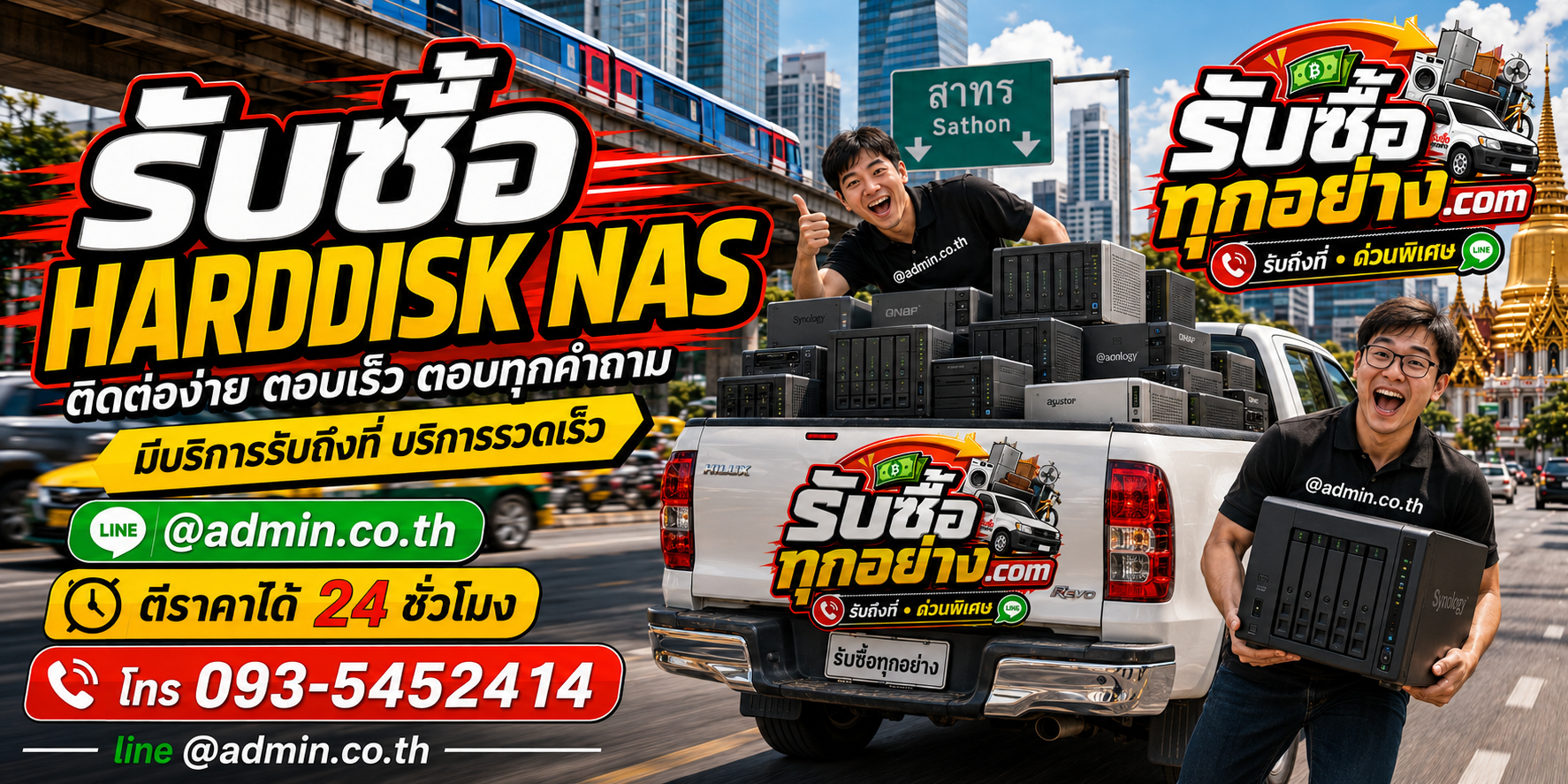 รับซื้อ harddisk nas ติดต่อง่ายตอบเร็ว มีบริการรับถึงที่