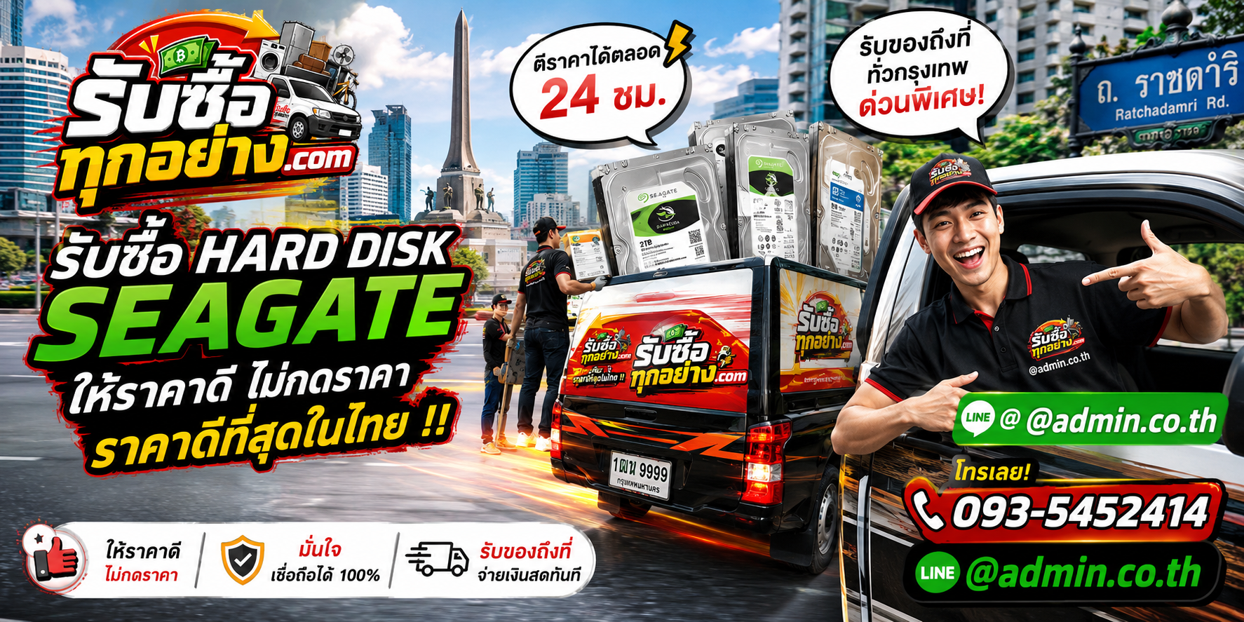 รับซื้อ HARDDISK SEAGATE ติดต่อง่ายตอบเร็ว มีบริการรับถึงที่