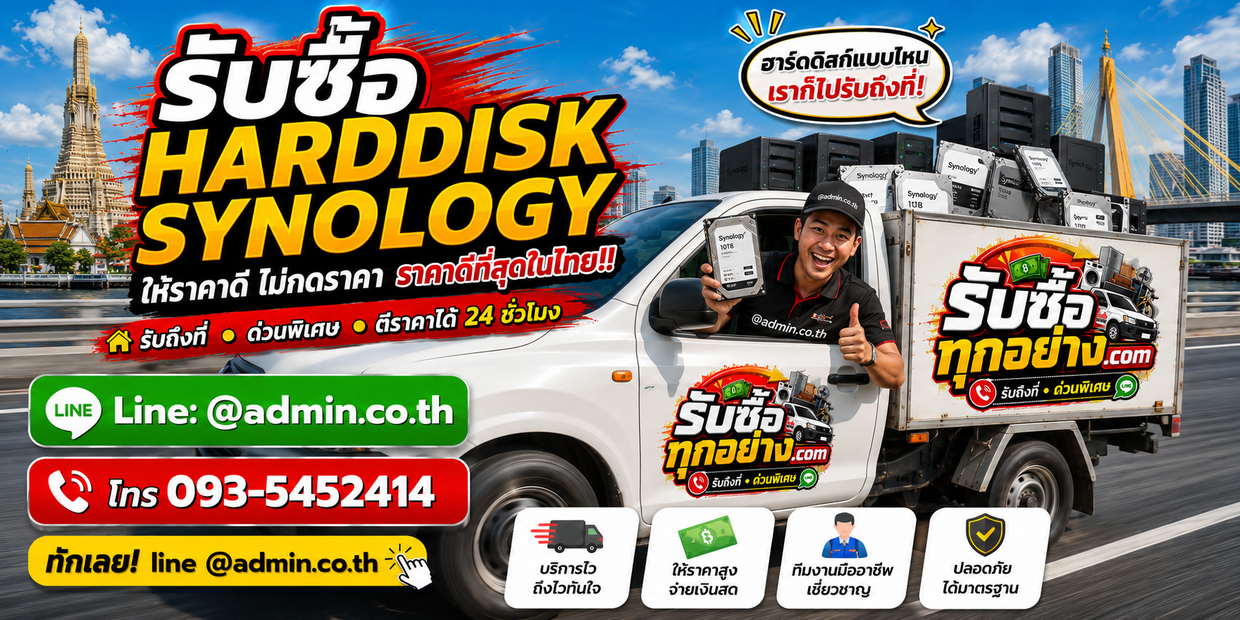 บริการรับซื้อ harddisk synologyและรับของด่วนถึงที่