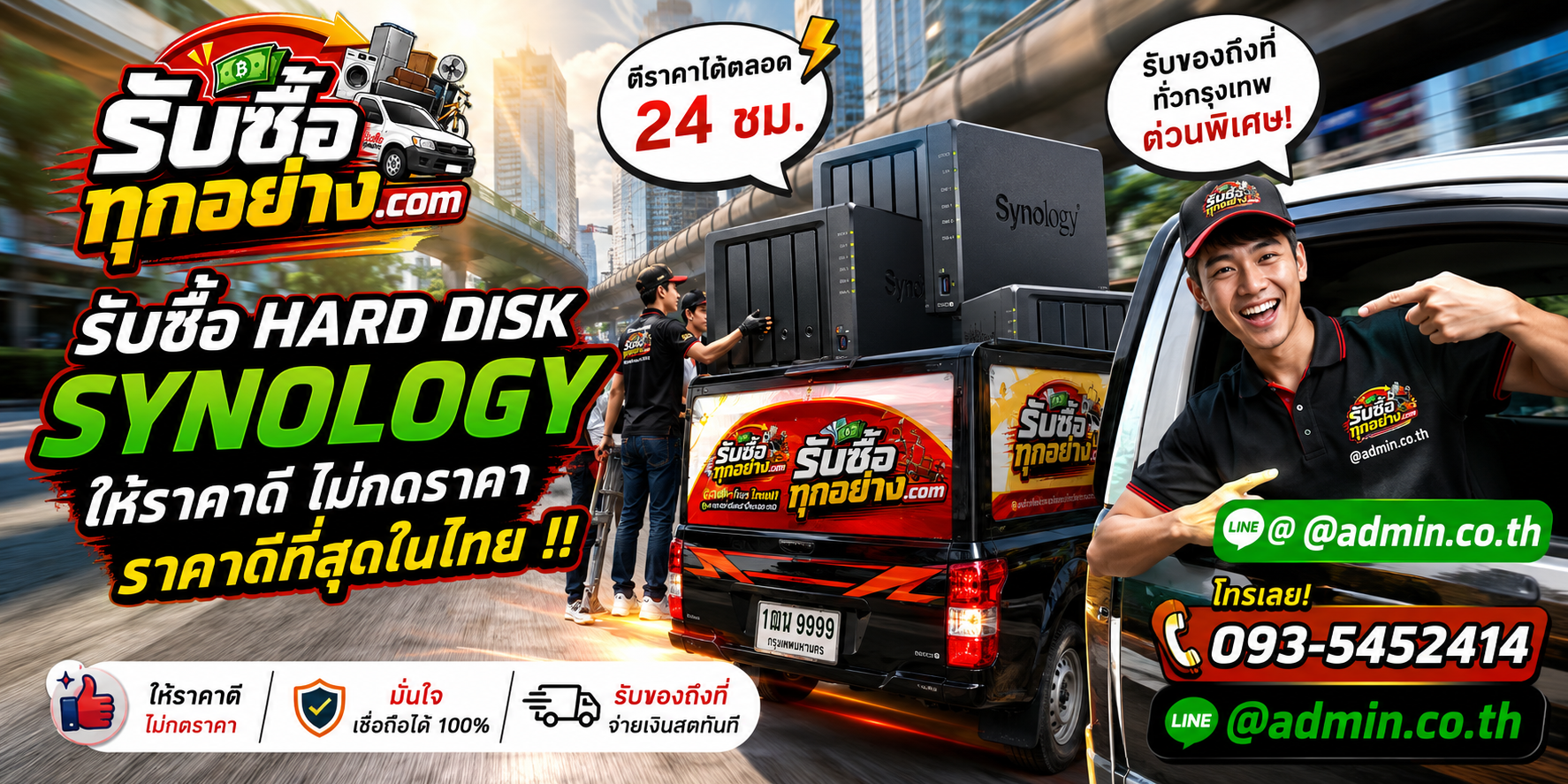 รับซื้อ harddisk synology ติดต่อง่ายตอบเร็ว มีบริการรับถึงที่