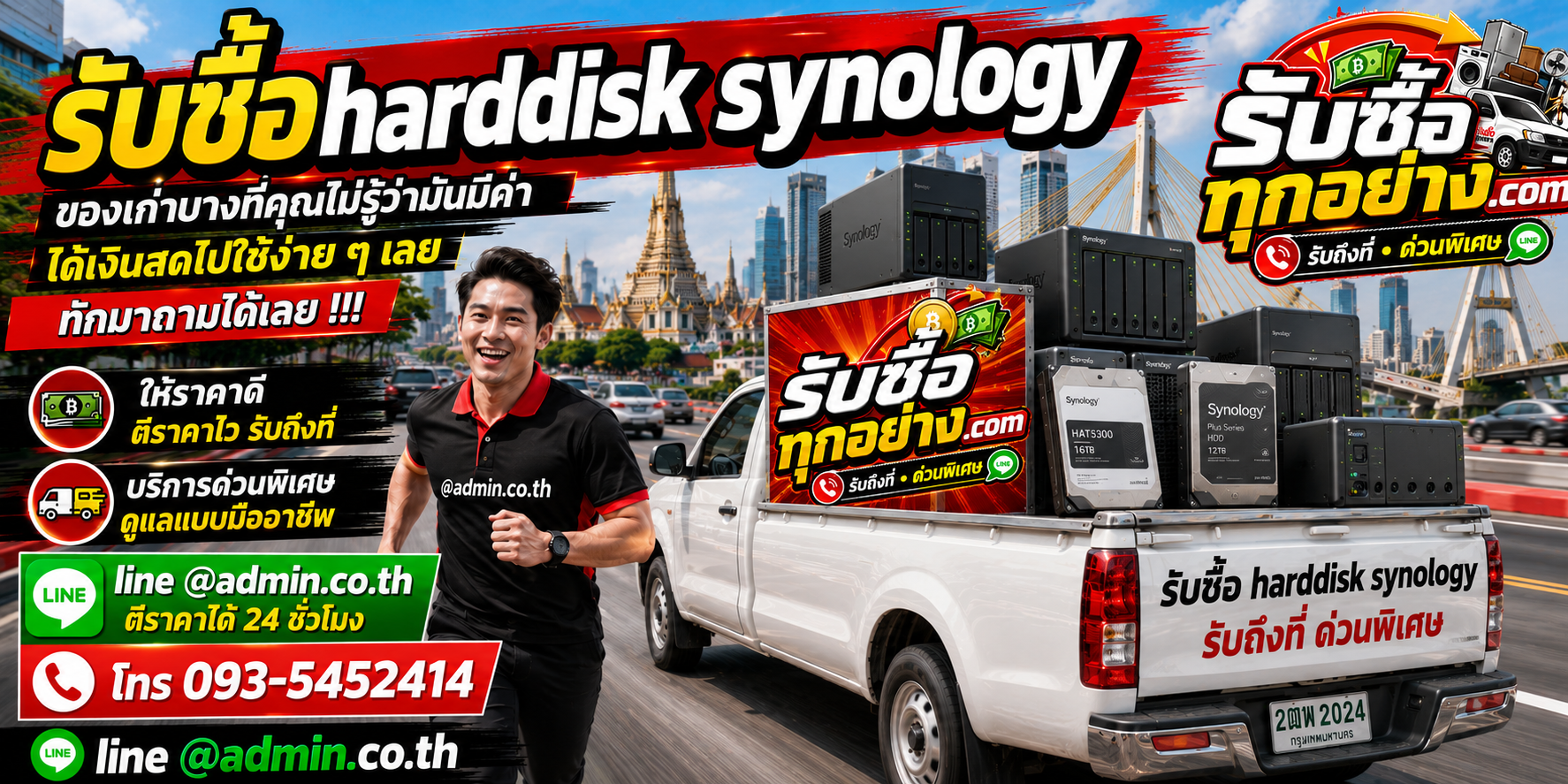 รับซื้อ harddisk synology รับซื้อไม่จำกัดชิ้น รับถึงที่