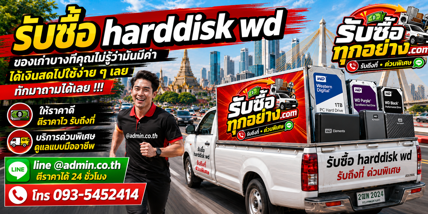 รับซื้อ harddisk wd รับซื้อไม่จำกัดชิ้น รับถึงที่