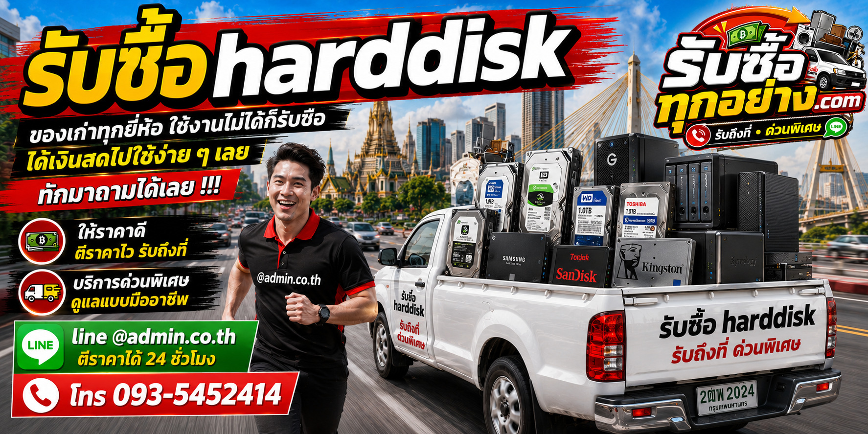 รับซื้อ harddisk รับซื้อฮาร์ดดิส รับซื้อไม่จำกัดชิ้น รับถึงที่