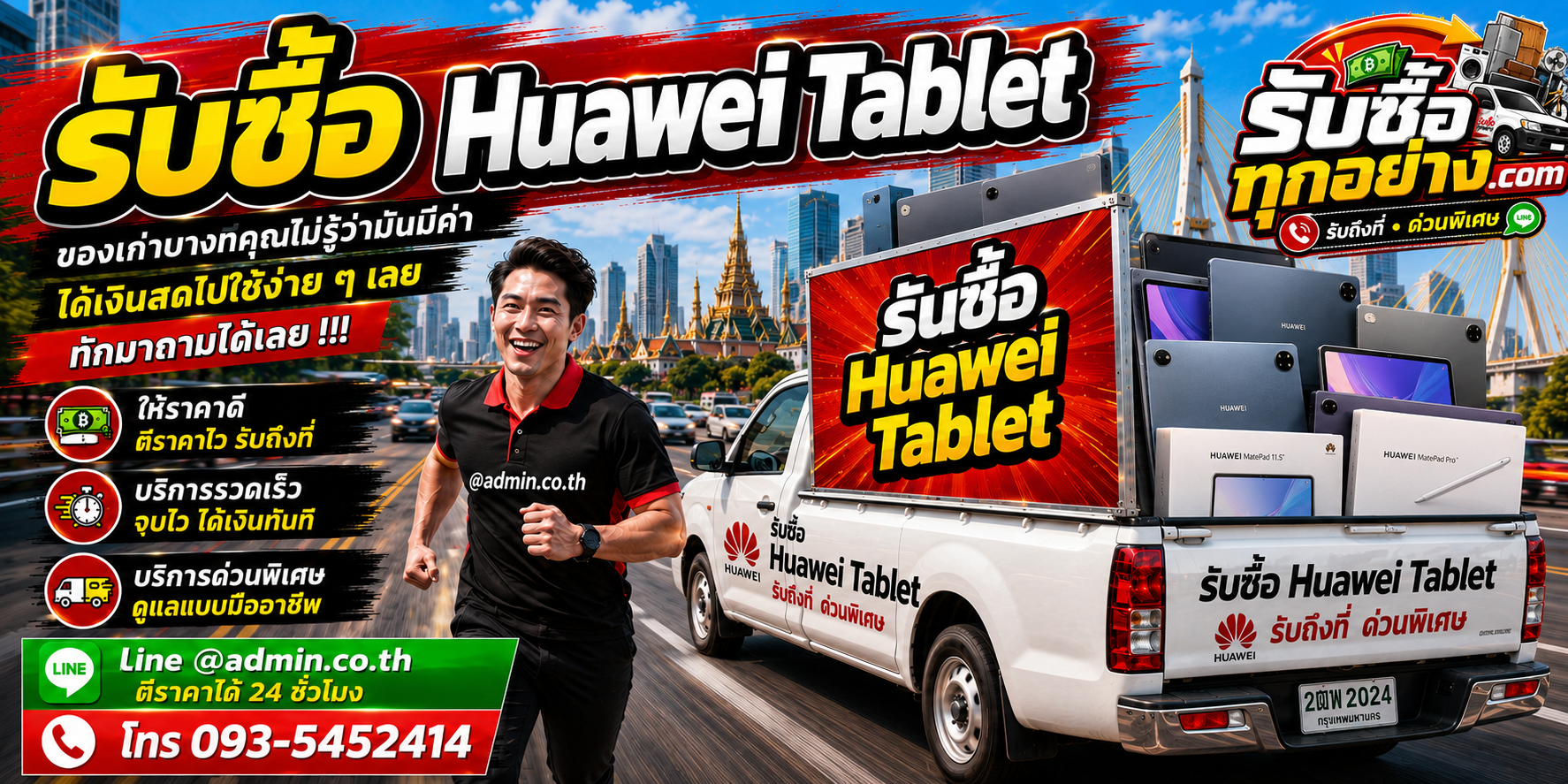 รับซื้อ HUAWEI Tablet มือสอง เก่า ด่วน รับถึงที่