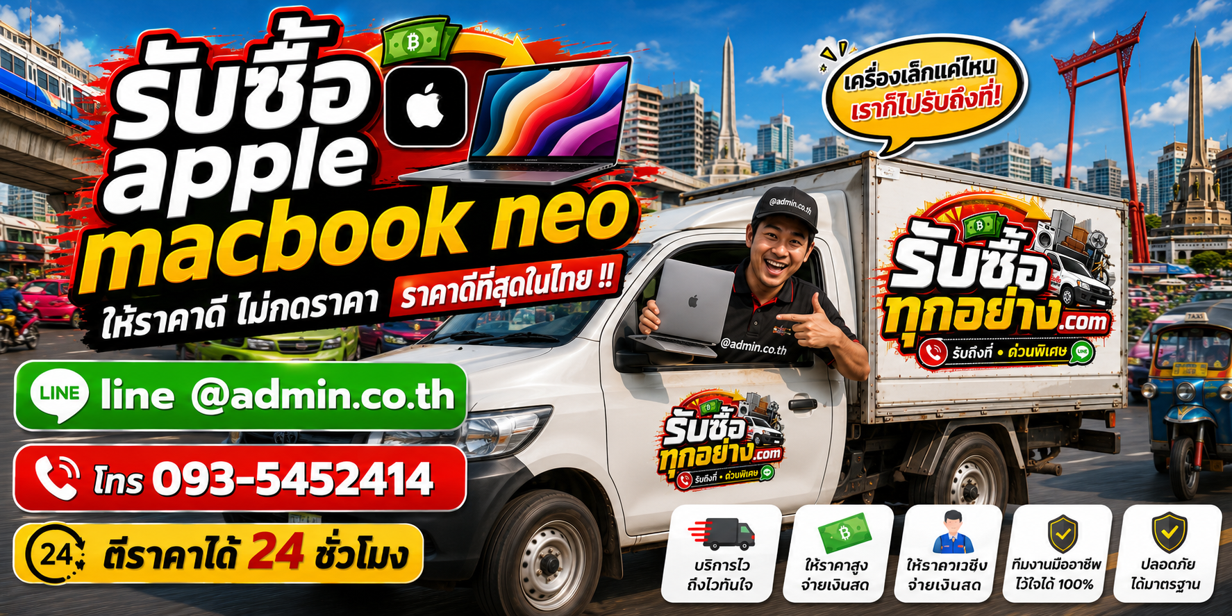บริการรับซื้อ iPad ด่วน พนักงานไปรับถึงบ้านและสำนักงาน