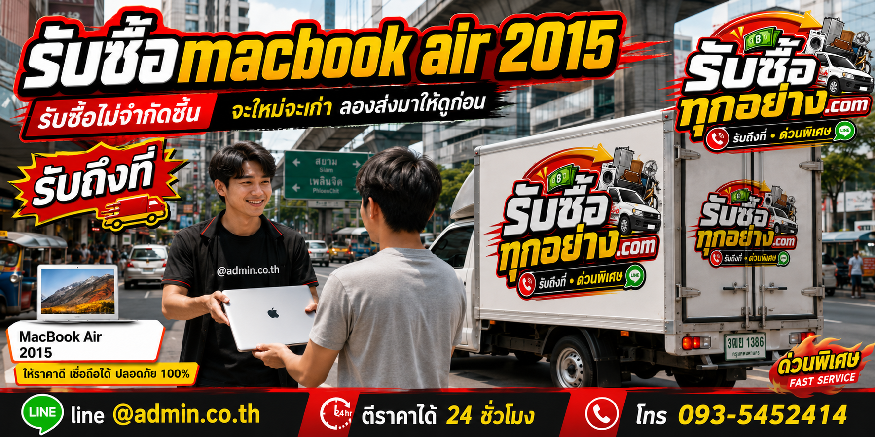บริการ﻿รับซื้อ MacBook Air 2015และรับของด่วนถึงที่
