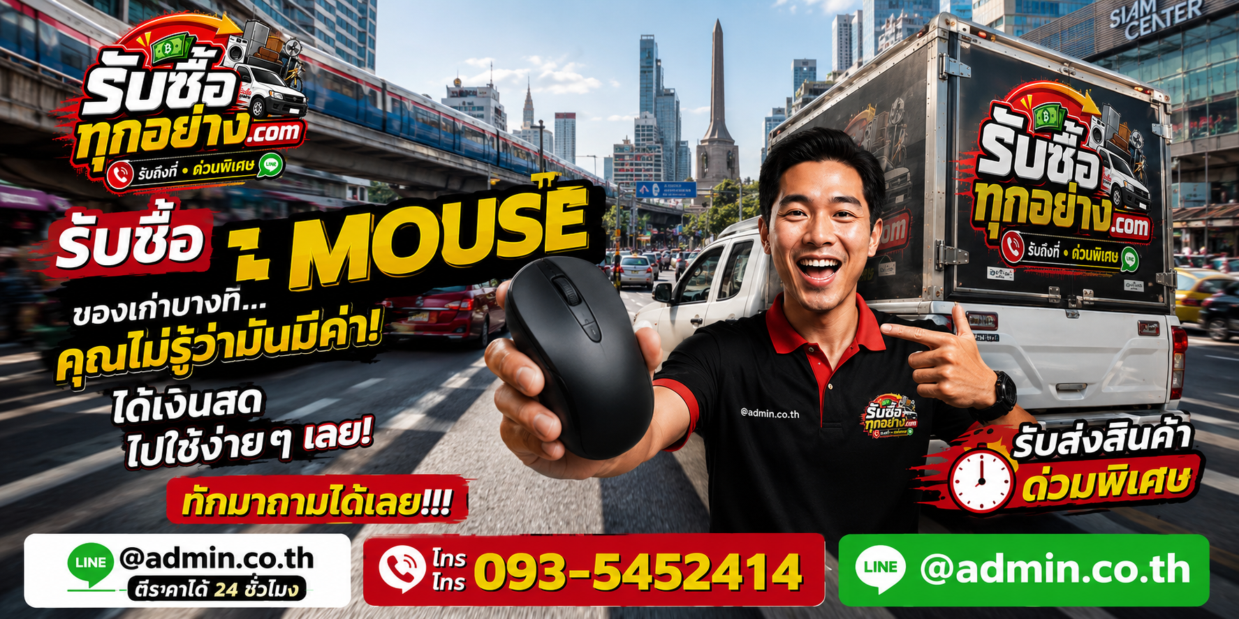 รับซื้อ mouse ติดต่อง่ายตอบเร็ว มีบริการรับถึงที่