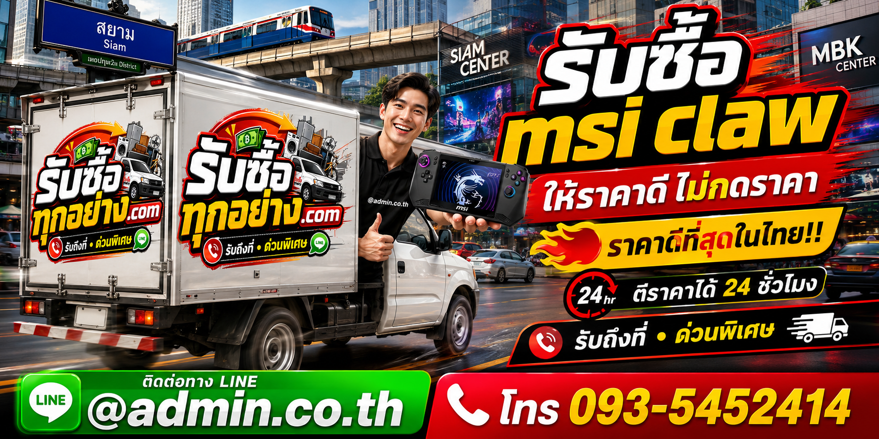 รับซื้อ MSI Claw มือสอง ติดต่อง่าย ตีราคาไว รับถึงที่