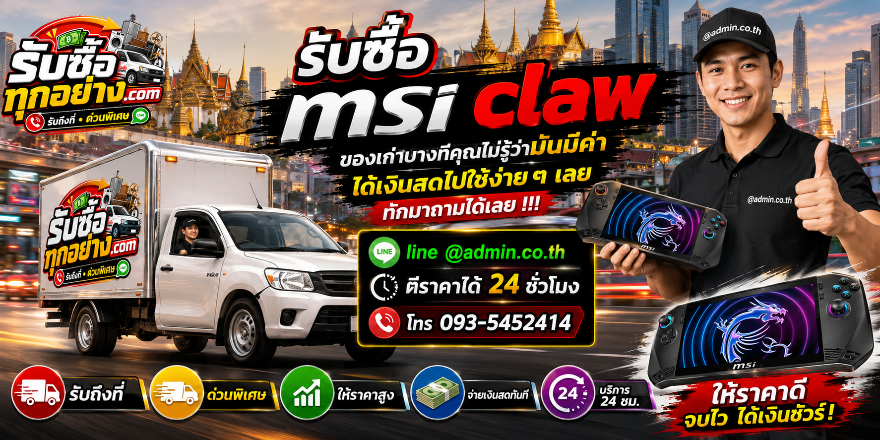 รับซื้อMSI Claw รับซื้อไม่จำกัดชิ้น รับถึงที่