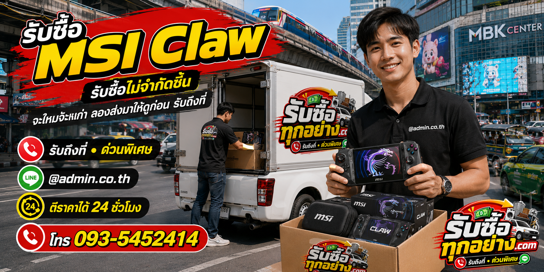 รับซื้อ MSI Claw เก่า เครื่องมีตำหนิ ของเก่ามีค่า