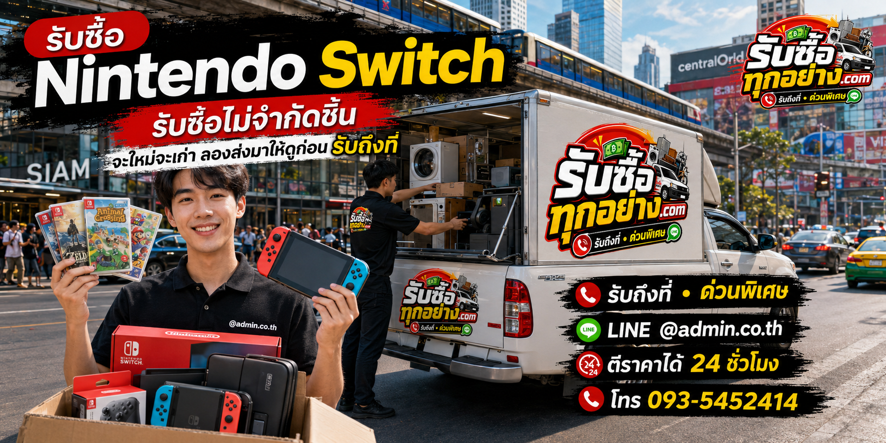 รับซื้อ Nintendo Switch เก่า เลิกใช้งาน ให้ราคาตามสภาพ
