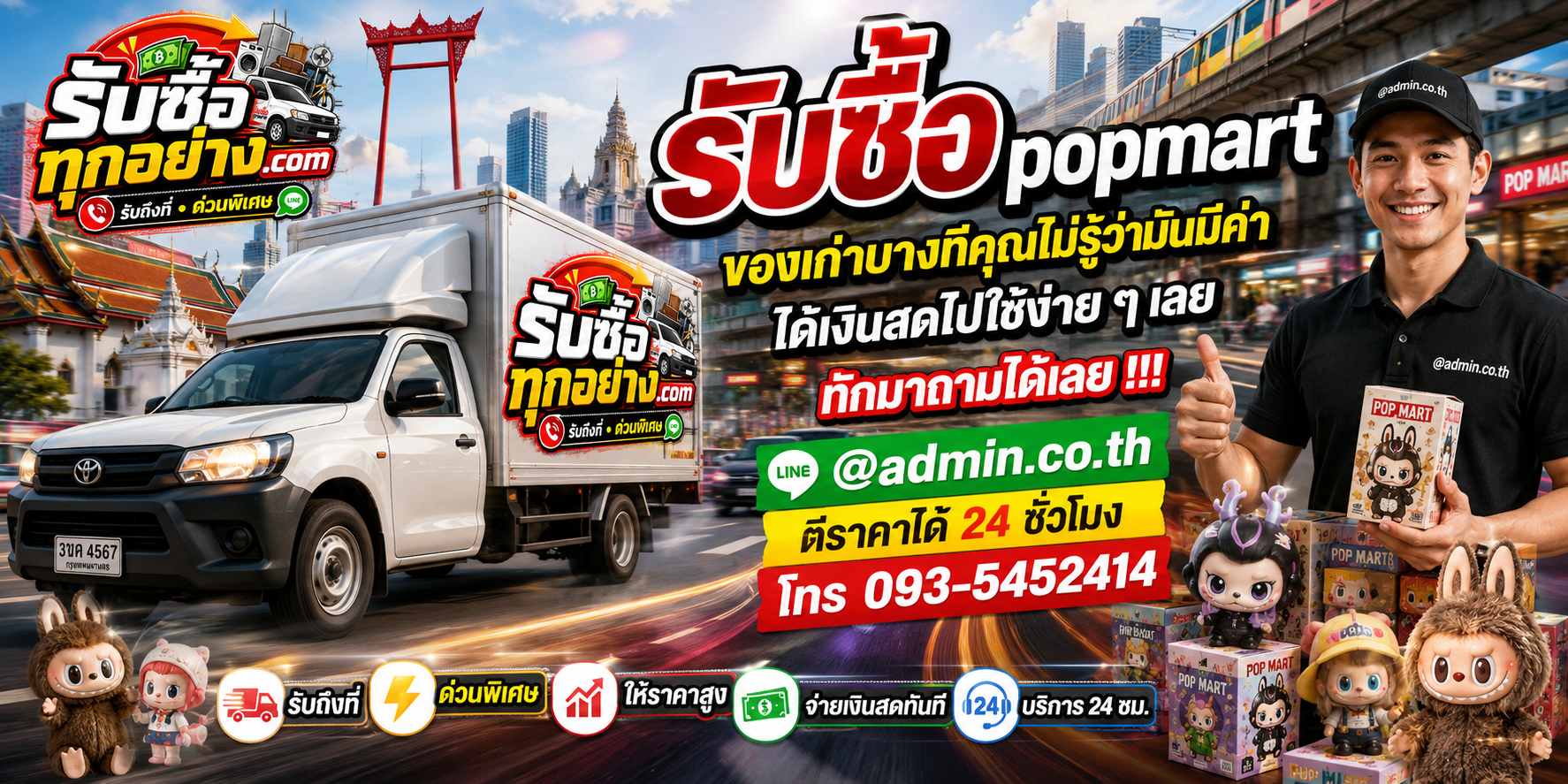 รับซื้อ POP MART มือสอง LABUBU MOLLY รับถึงที่ ตีราคาไว
