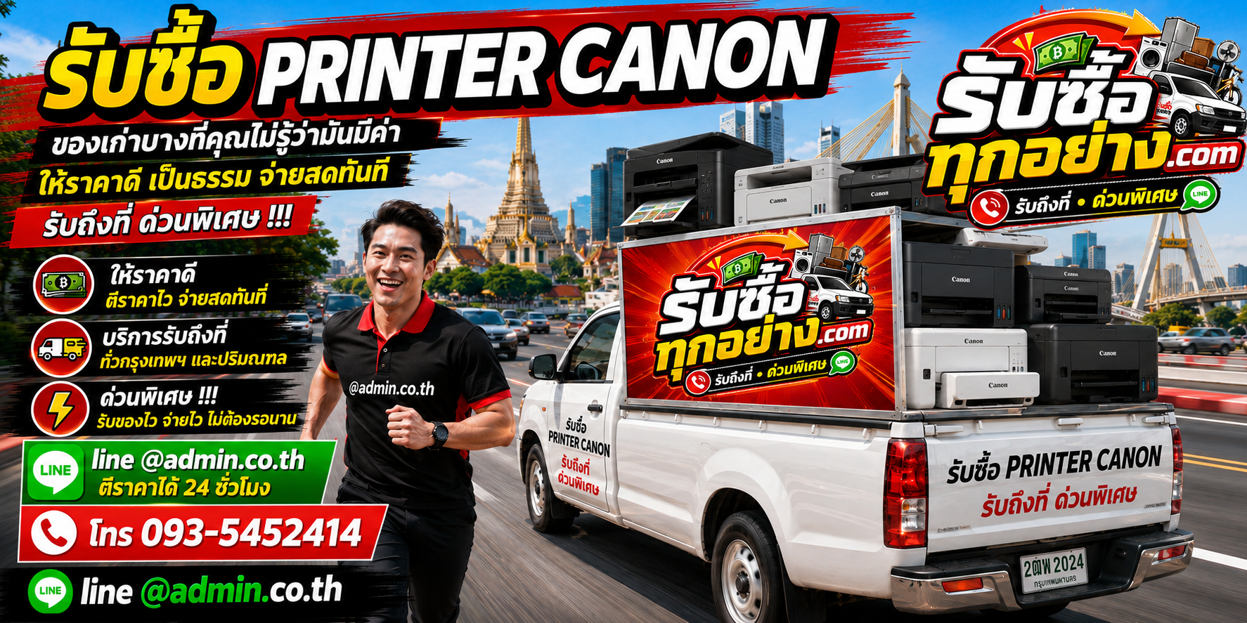 รับซื้อ printer canon รับซื้อไม่จำกัดชิ้น รับถึงที่