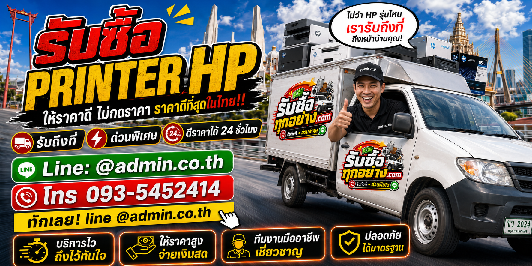 บริการรับซื้อ printer hp และรับของด่วนถึงที่