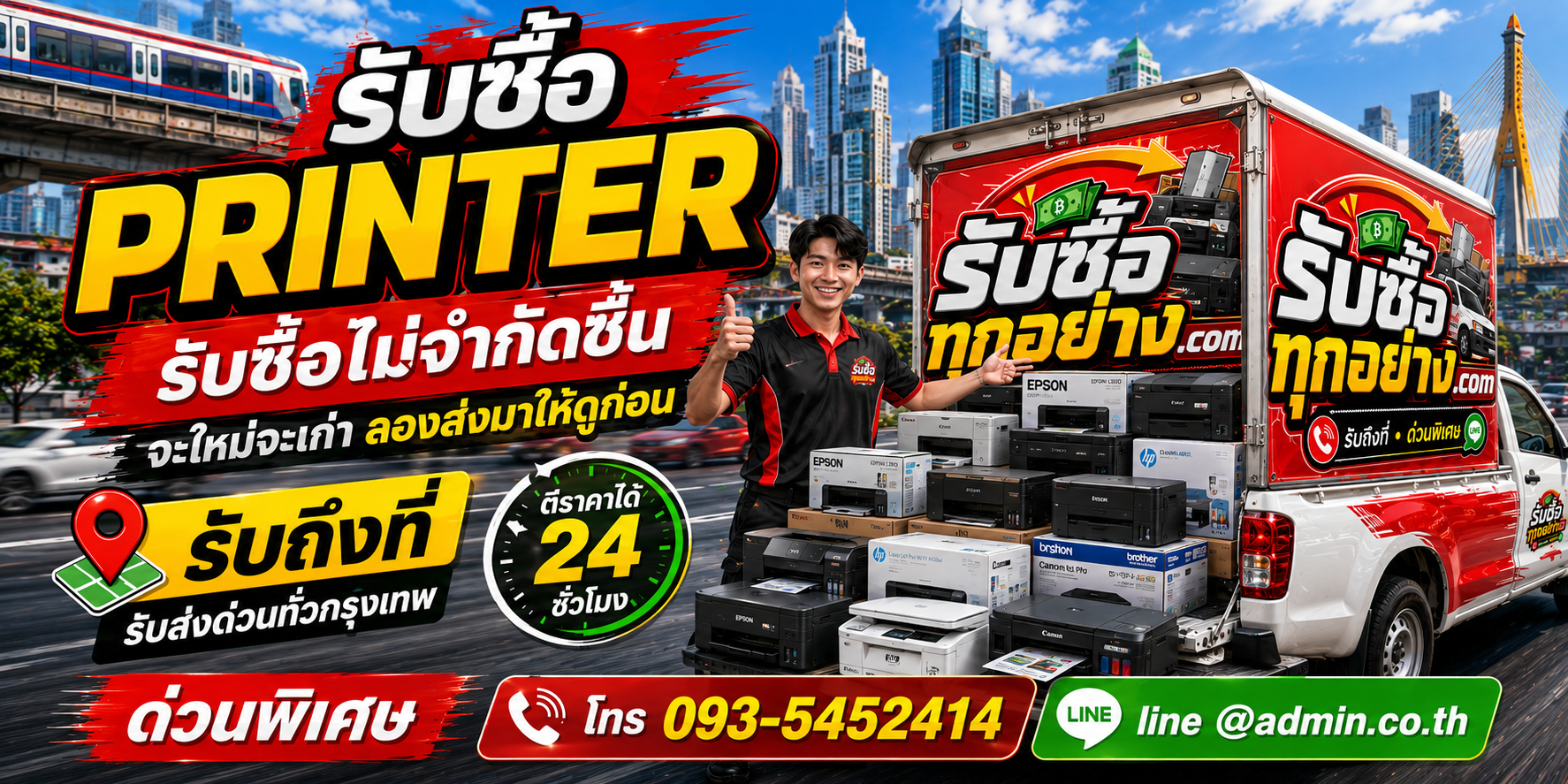 รับซื้อ printer เก่า ของเก่ามีค่าได้เงินสด