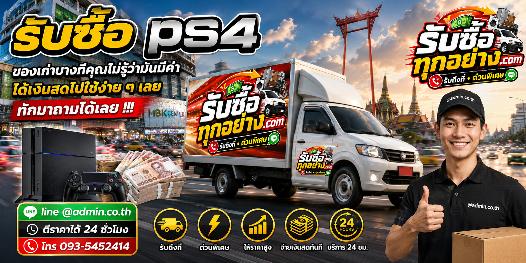 รับซื้อ PS4 มือสอง PS4 Slim PS4 Pro รับถึงที่ ตีราคาไว 24 ชั่วโมง