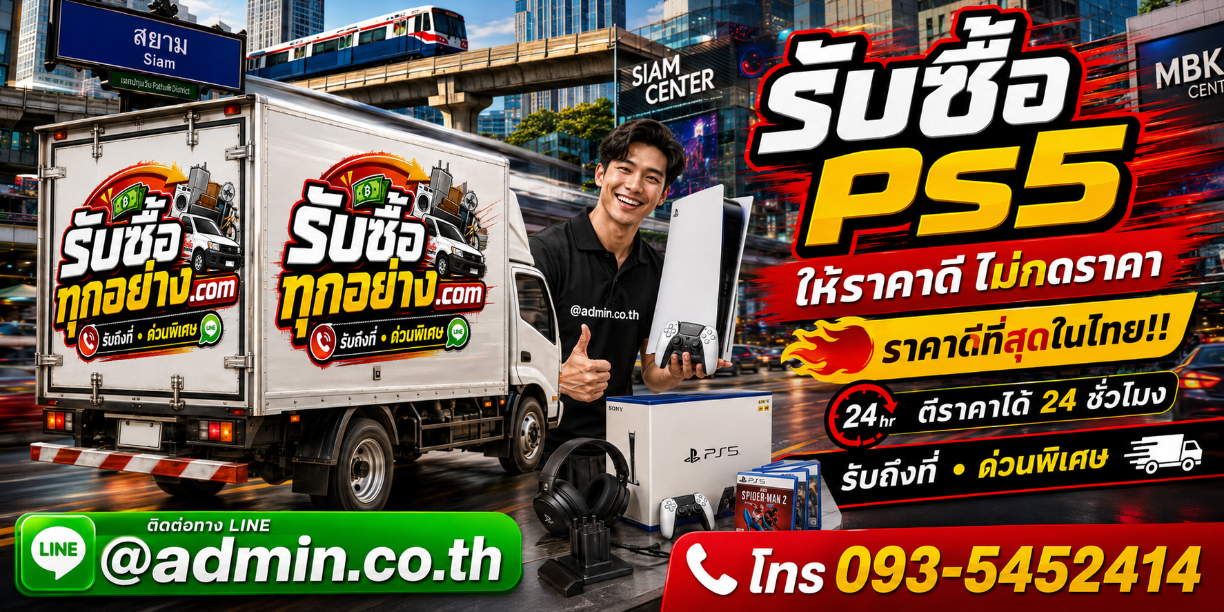 รับซื้อ PS5 ให้ราคาดี ติดต่อ LINE @admin.co.th