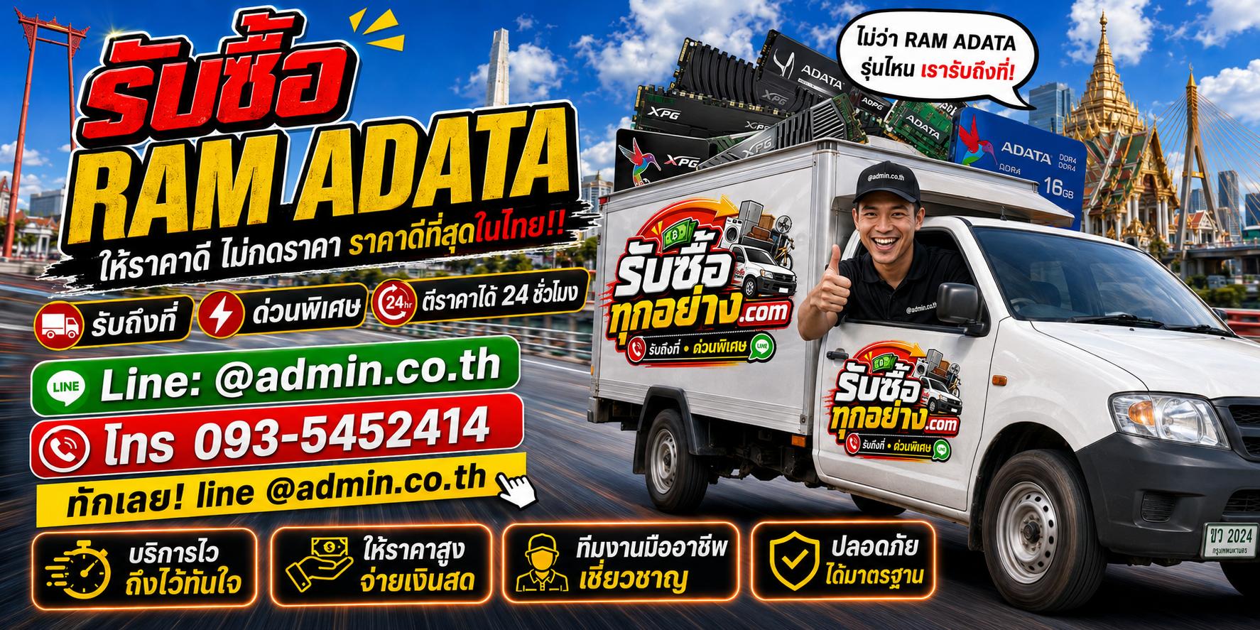 บริการรับซื้อ RAM ADATA และรับของด่วนถึงที่