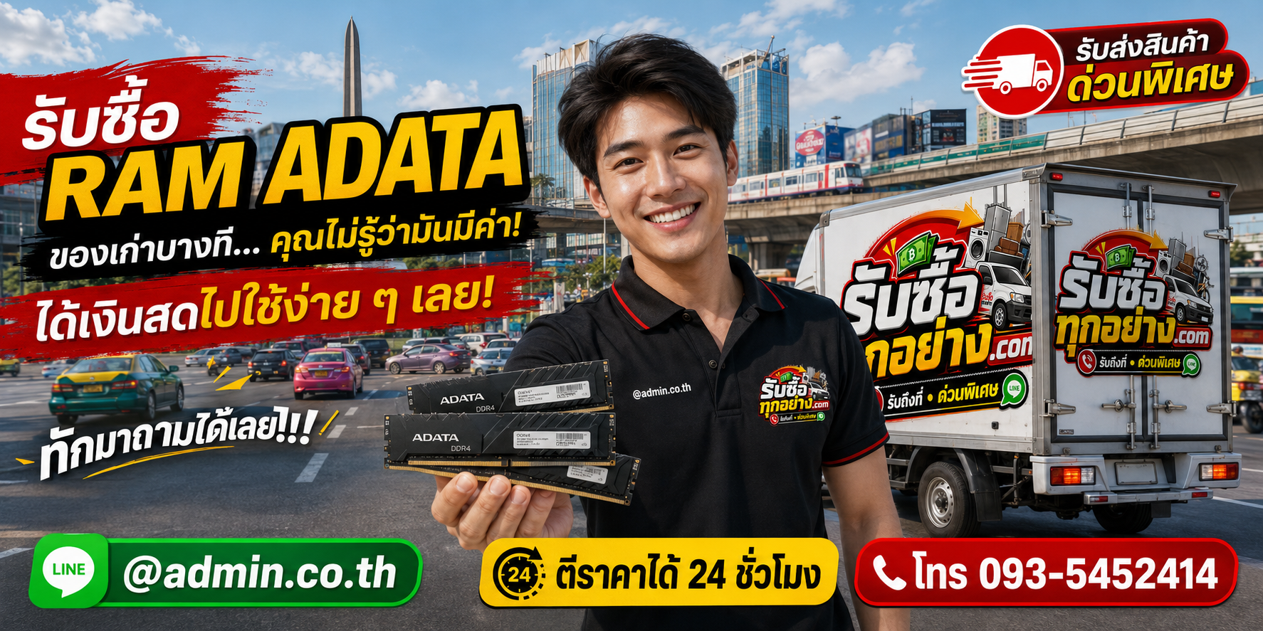 รับซื้อ RAM ADATA ติดต่อง่ายตอบเร็ว มีบริการรับถึงที่