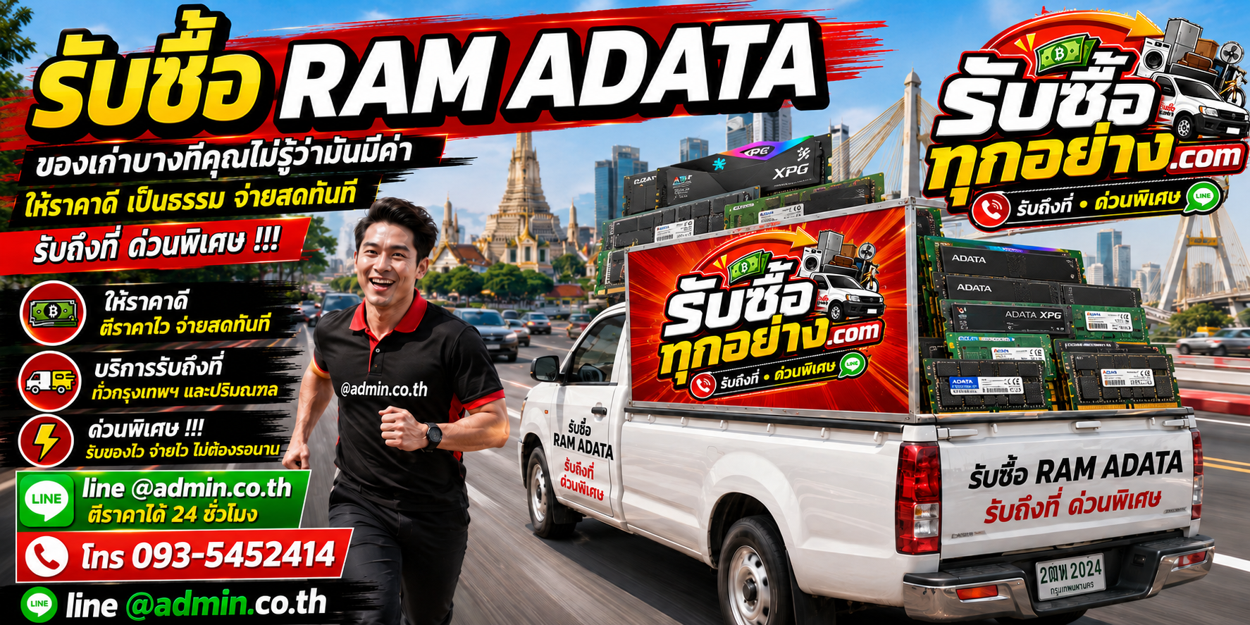 รับซื้อ RAM ADATA รับซื้อไม่จำกัดชิ้น รับถึงที่
