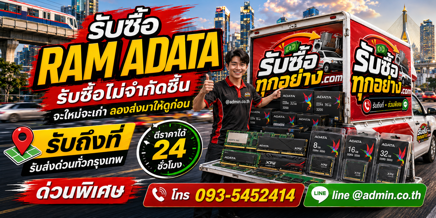 รับซื้อ RAM ADATA ของเก่ามีค่าได้เงินสด