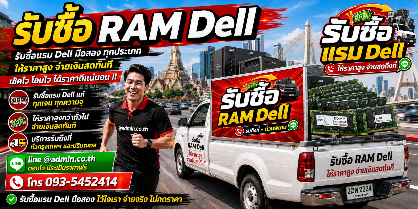 รับซื้อ ram dell รับซื้อไม่จำกัดชิ้น รับถึงที่