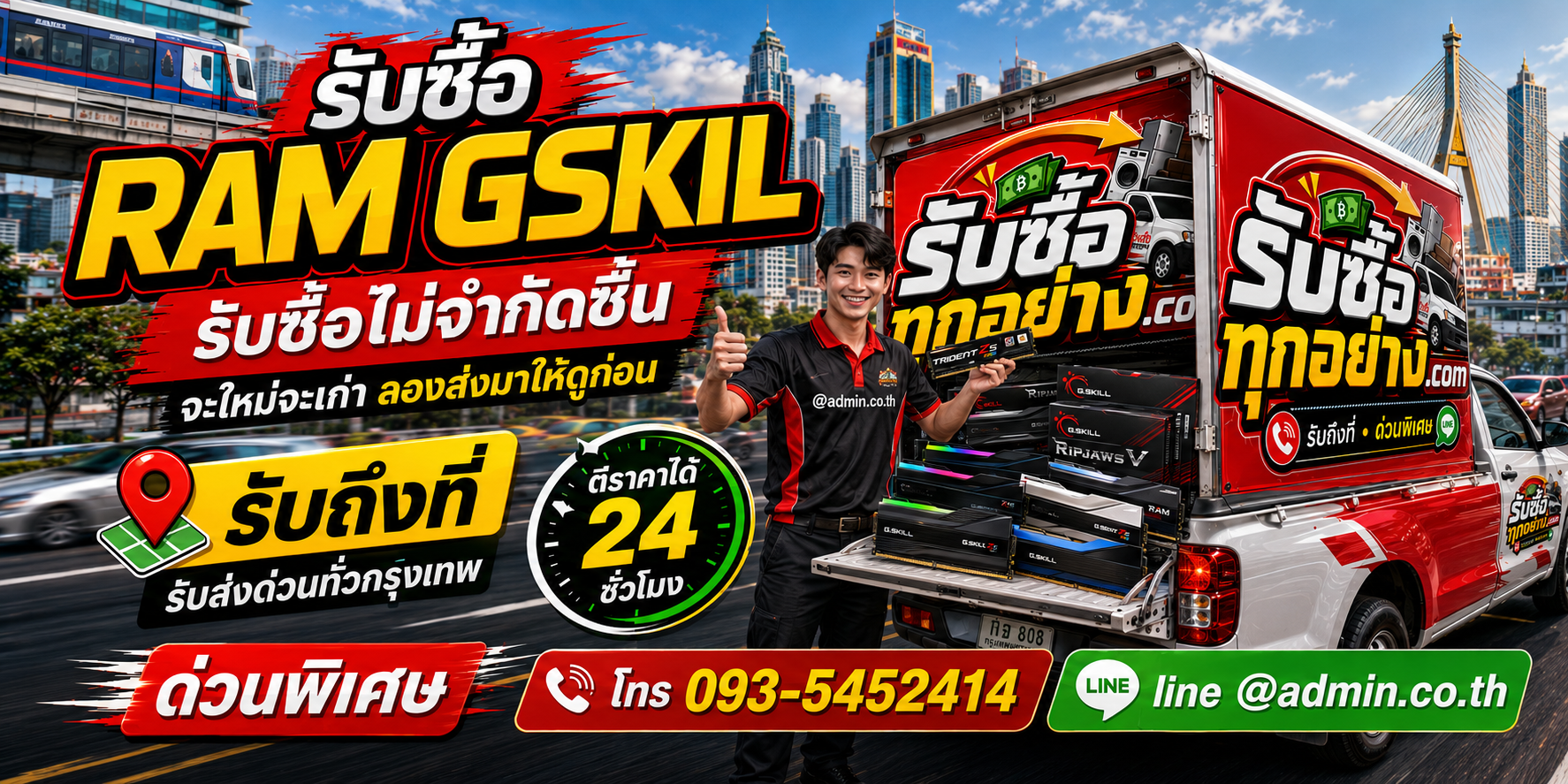 รับซื้อ RAM GSKILL ของเก่ามีค่าได้เงินสด
