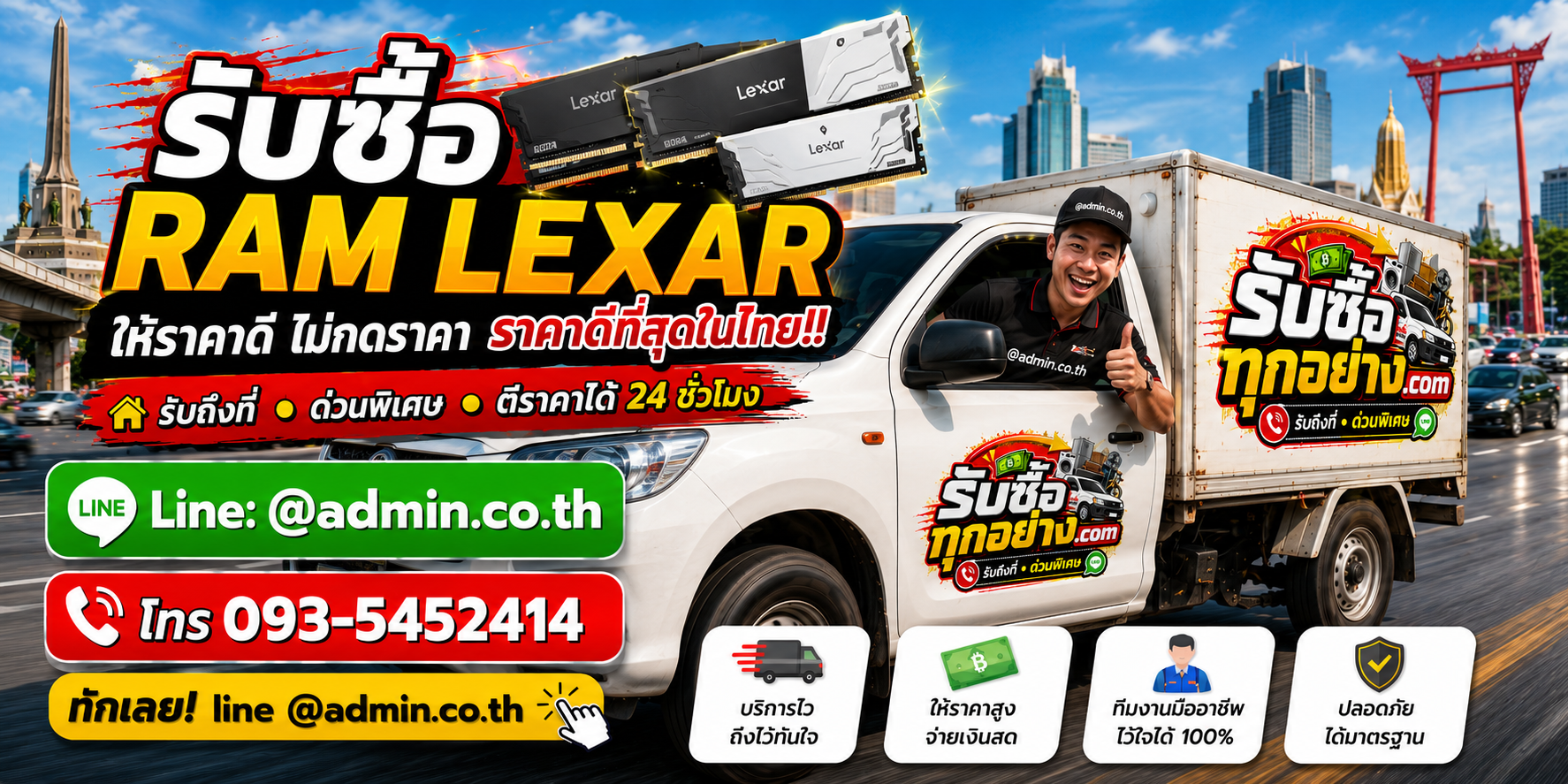 บริการรับซื้อ RAM LEXAR และรับของด่วนถึงที่