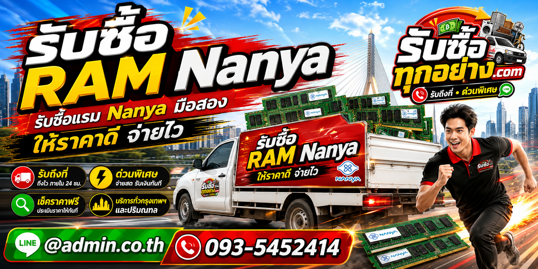 รับซื้อ RAM NANYA รับซื้อ ram-nanya ไม่จำกัดชิ้น รับถึงที่