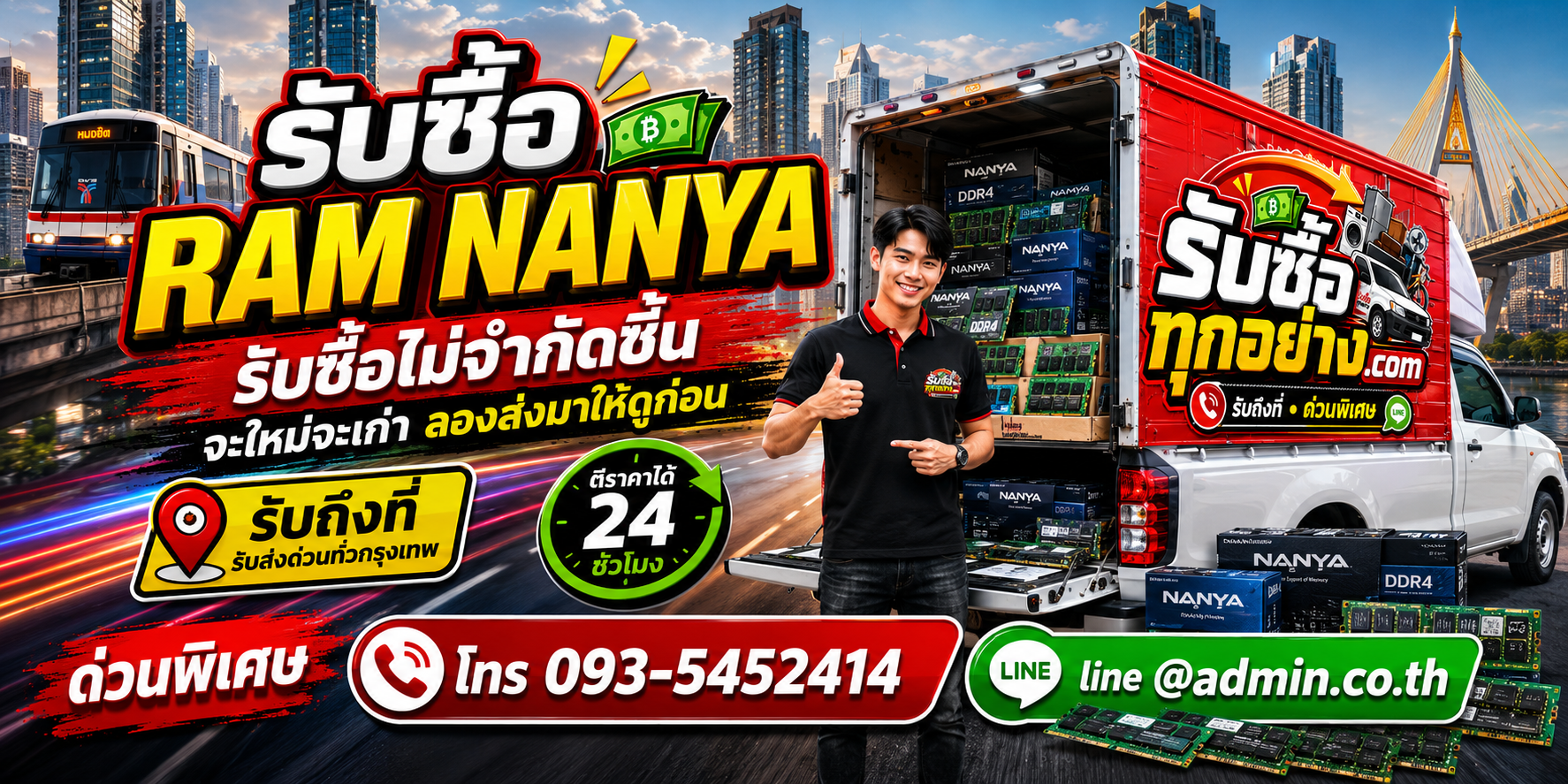รับซื้อ RAM NANYA ของเก่ามีค่าได้เงินสด