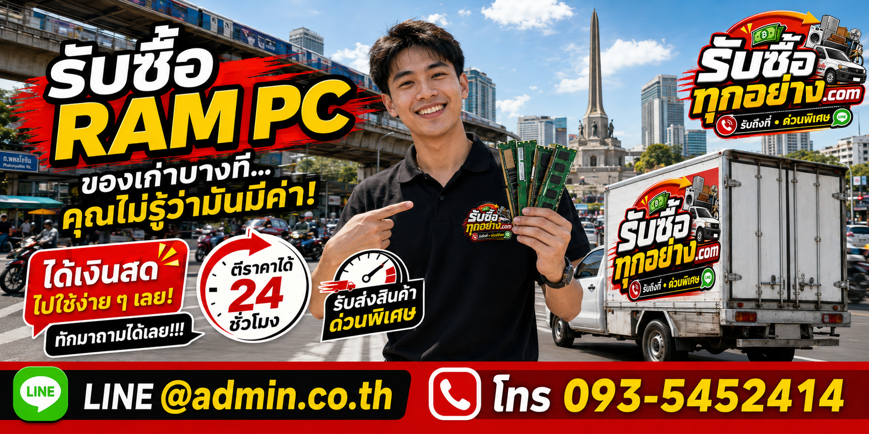 รับซื้อ ram pc ติดต่อง่ายตอบเร็ว มีบริการรับถึงที่