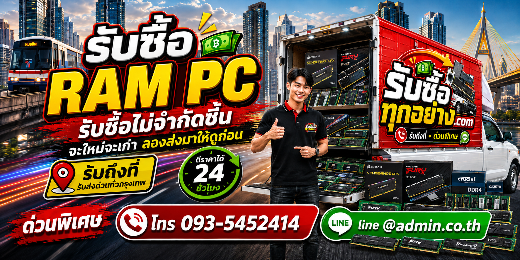 รับซื้อ ram pc ของเก่ามีค่าได้เงินสด