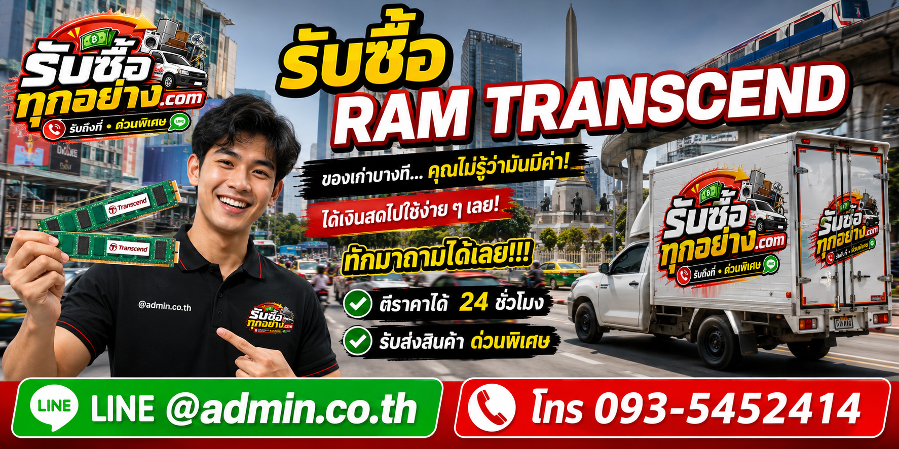 รับซื้อ RAM Transcend ติดต่อง่ายตอบเร็ว มีบริการรับถึงที่