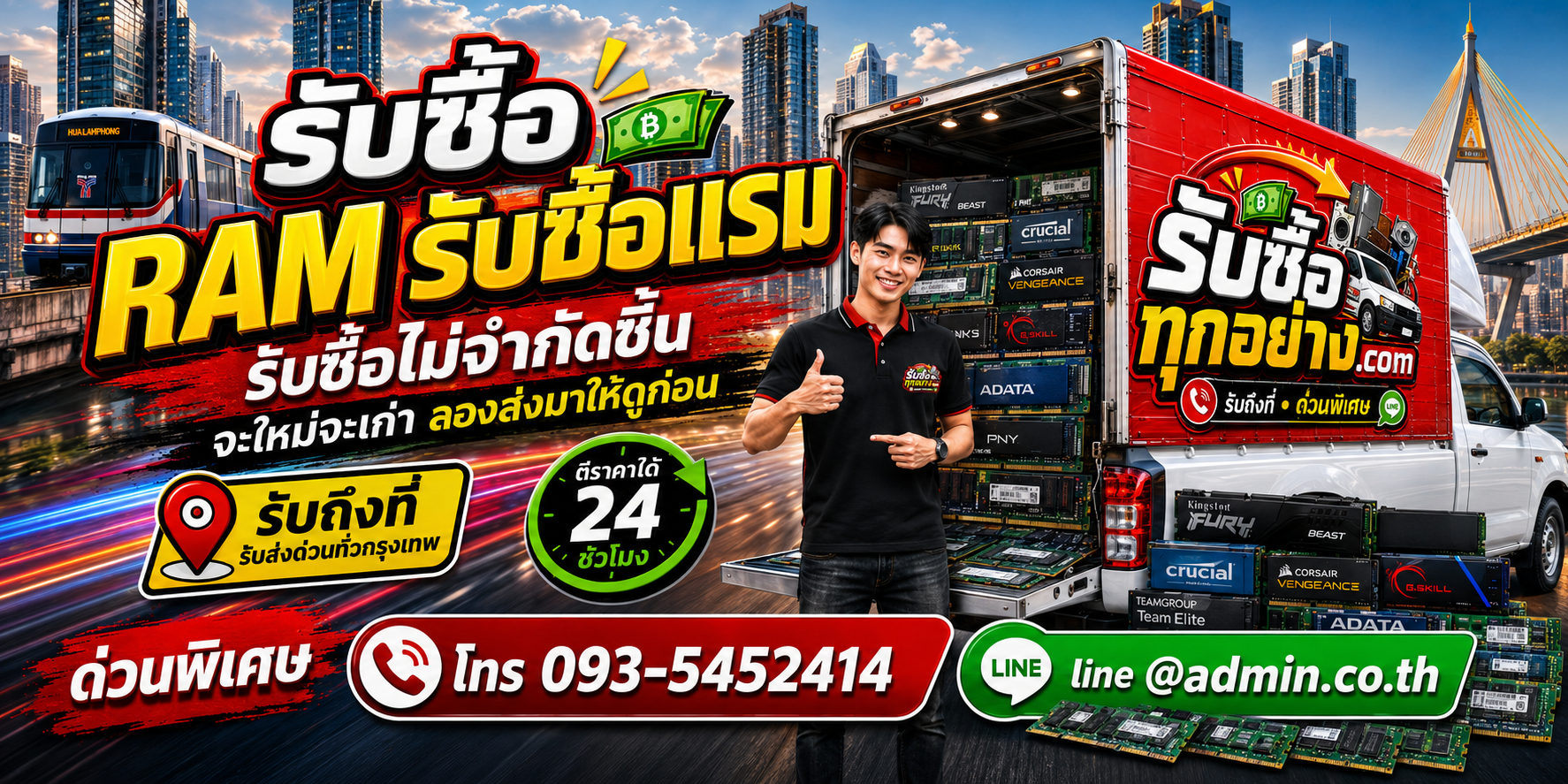 รับซื้อแรมเก่า แรมมือสอง แรมถอดเครื่อง ให้ราคาดี