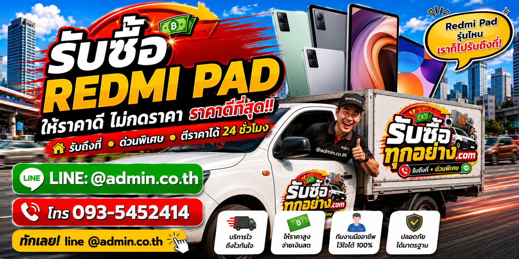 บริการรับซื้อ Redmi Pad และรับของด่วนถึงที่