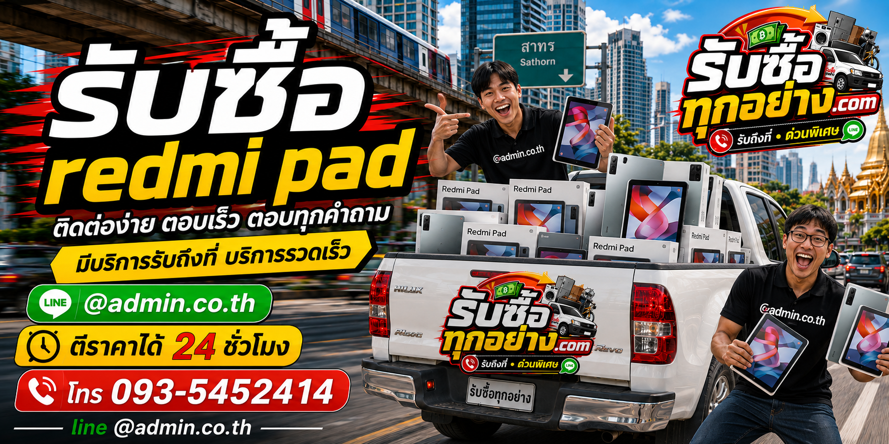 รับซื้อ Redmi Pad ติดต่อง่าย ตอบเร็ว มีบริการรับถึงที่