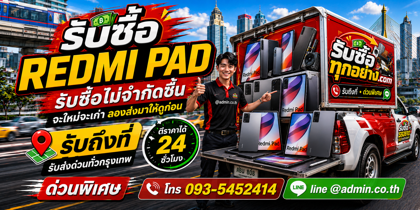 รับซื้อ Redmi Pad เก่า ของที่ไม่ได้ใช้เปลี่ยนเป็นเงินได้