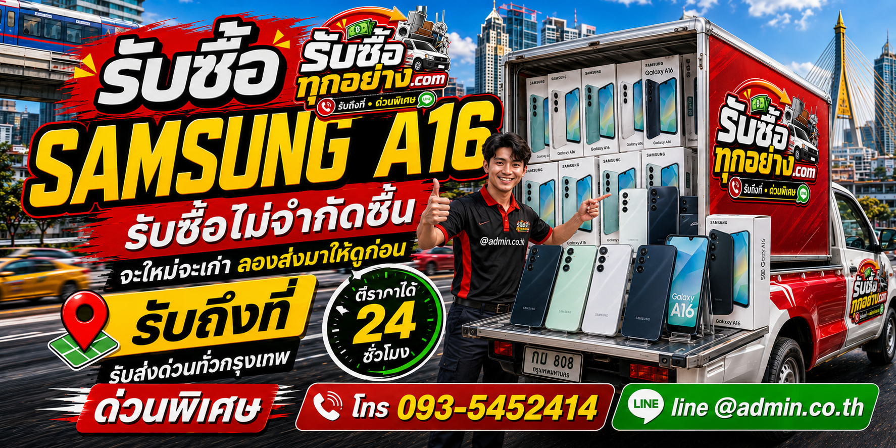 รับซื้อ Samsung A16 เก่า มีตำหนิ จอแตก แบตเสื่อม และเครื่องเลิกใช้งาน