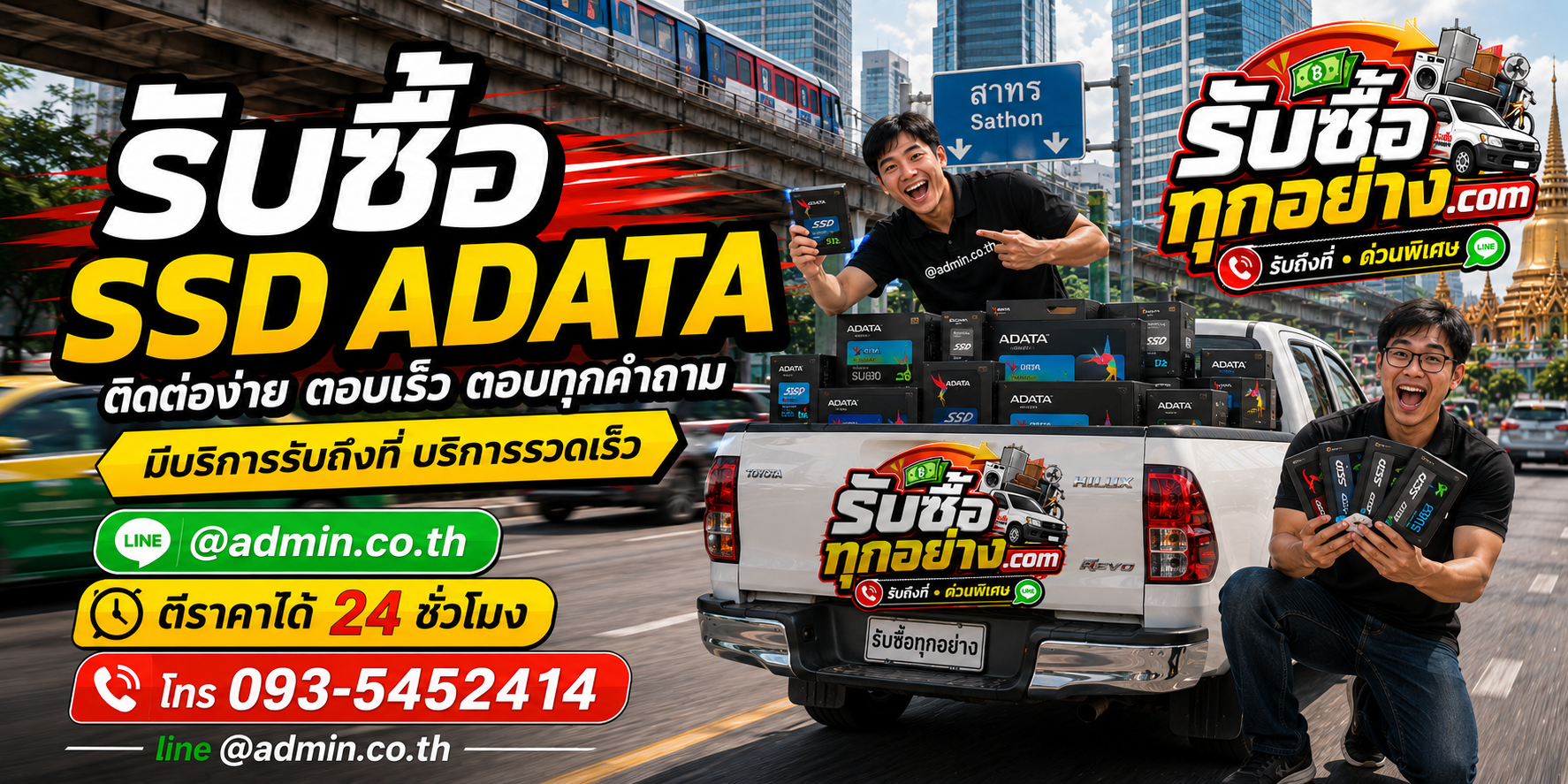 รับซื้อ SSD ADATA ติดต่อง่ายตอบเร็ว มีบริการรับถึงที่